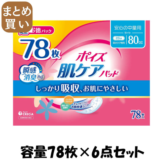 【まとめ買い】ポイズ　肌ケアパッド　安心の中量用　７８枚 容量78ﾏｲ×6点セット 日本製紙クレシア 生理用品