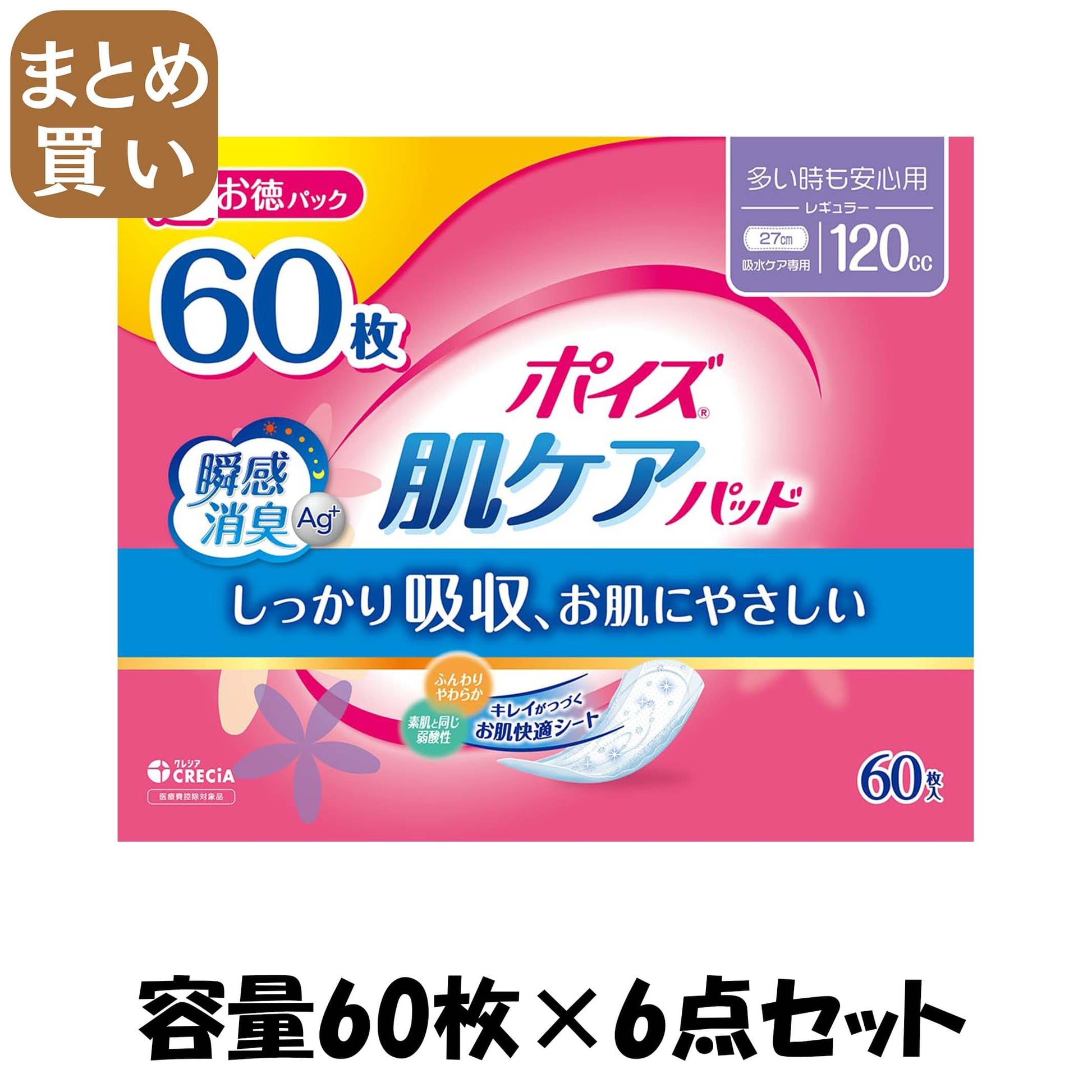 【まとめ買い】ポイズ　肌ケアパッド　多い時も安心用　６０枚 容量60ﾏｲ×6点セット 日本製紙クレシア 生理用品