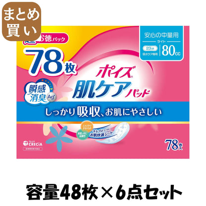 【まとめ買い】ポイズ　肌ケアパッド　長時間・夜も安心用　４８枚 容量48ﾏｲ×6点セット 日本製紙クレシア 生理用品