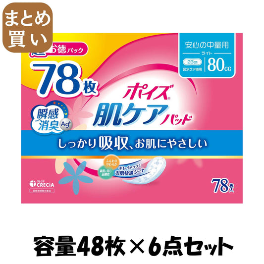 【まとめ買い】ポイズ　肌ケアパッド　長時間・夜も安心用　４８枚 容量48ﾏｲ×6点セット 日本製紙クレシア 生理用品