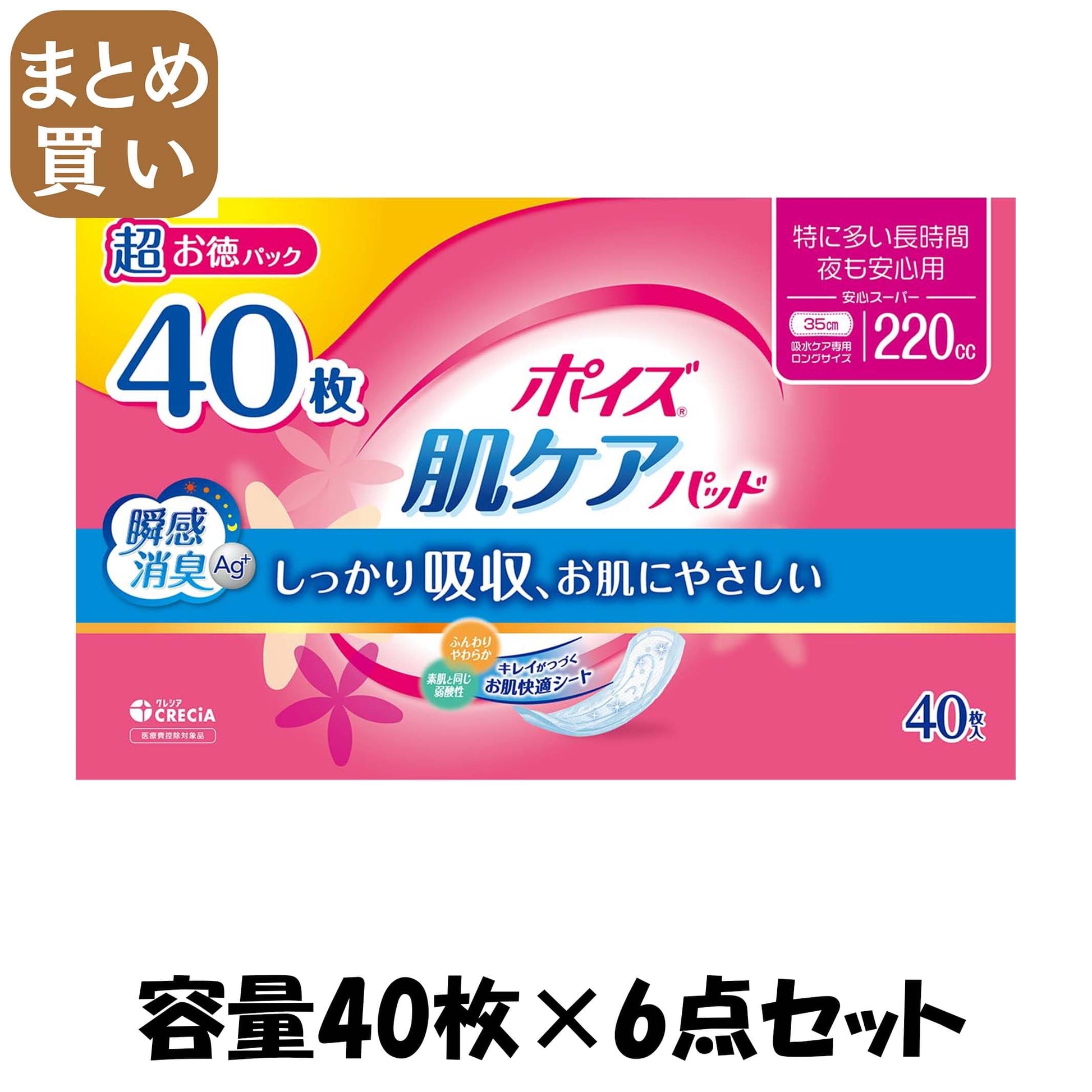【まとめ買い】ポイズ　肌ケアパッド　特に多い長時間・夜も安心用　４０枚 容量40ﾏｲ×6点セット 日本製紙クレシア 生理用品