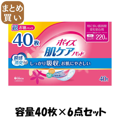 【まとめ買い】ポイズ　肌ケアパッド　特に多い長時間・夜も安心用　４０枚 容量40ﾏｲ×6点セット 日本製紙クレシア 生理用品