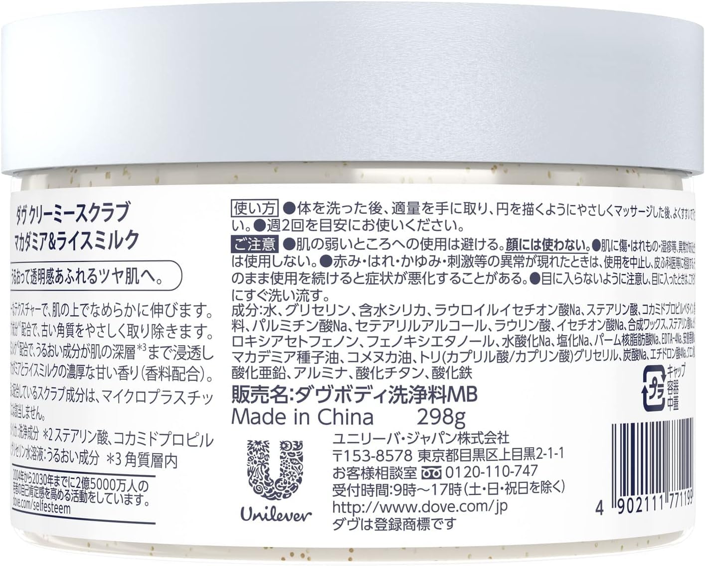 【まとめ買い】ダヴ　クリーミースクラブ　マカダミア＆ライスミルク２９８ｇ 容量298G×24点セット ユニリーバ ボディソープ