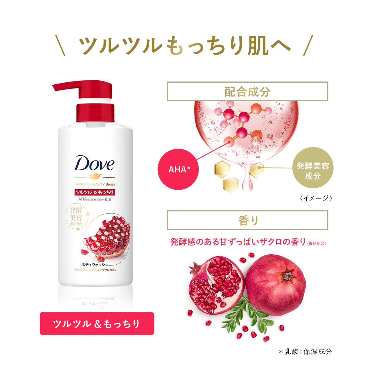 【まとめ買い】ダヴ　ボディウォッシュ　発酵＆ビューティーシリーズ　ツルツル＆もっちり　ポンプ４８０ｇ