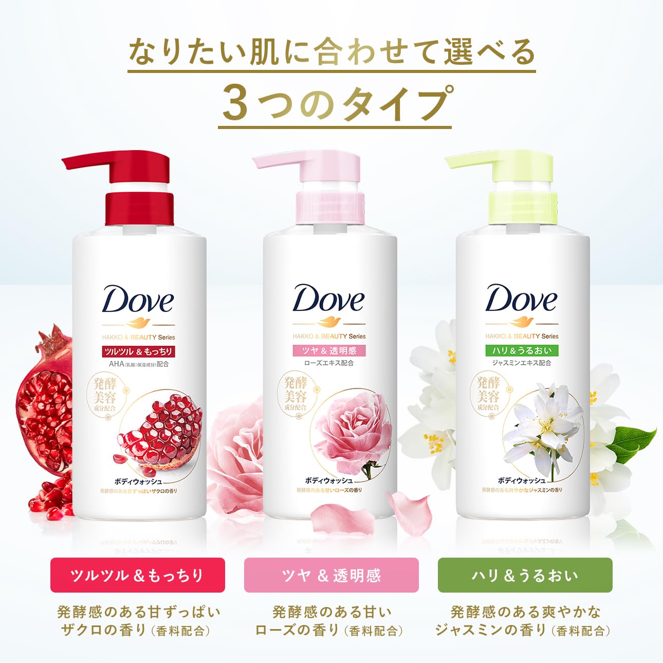 【まとめ買い】ダヴ　ボディウォッシュ　発酵＆ビューティーシリーズ　ツルツル＆もっちり　ポンプ４８０ｇ