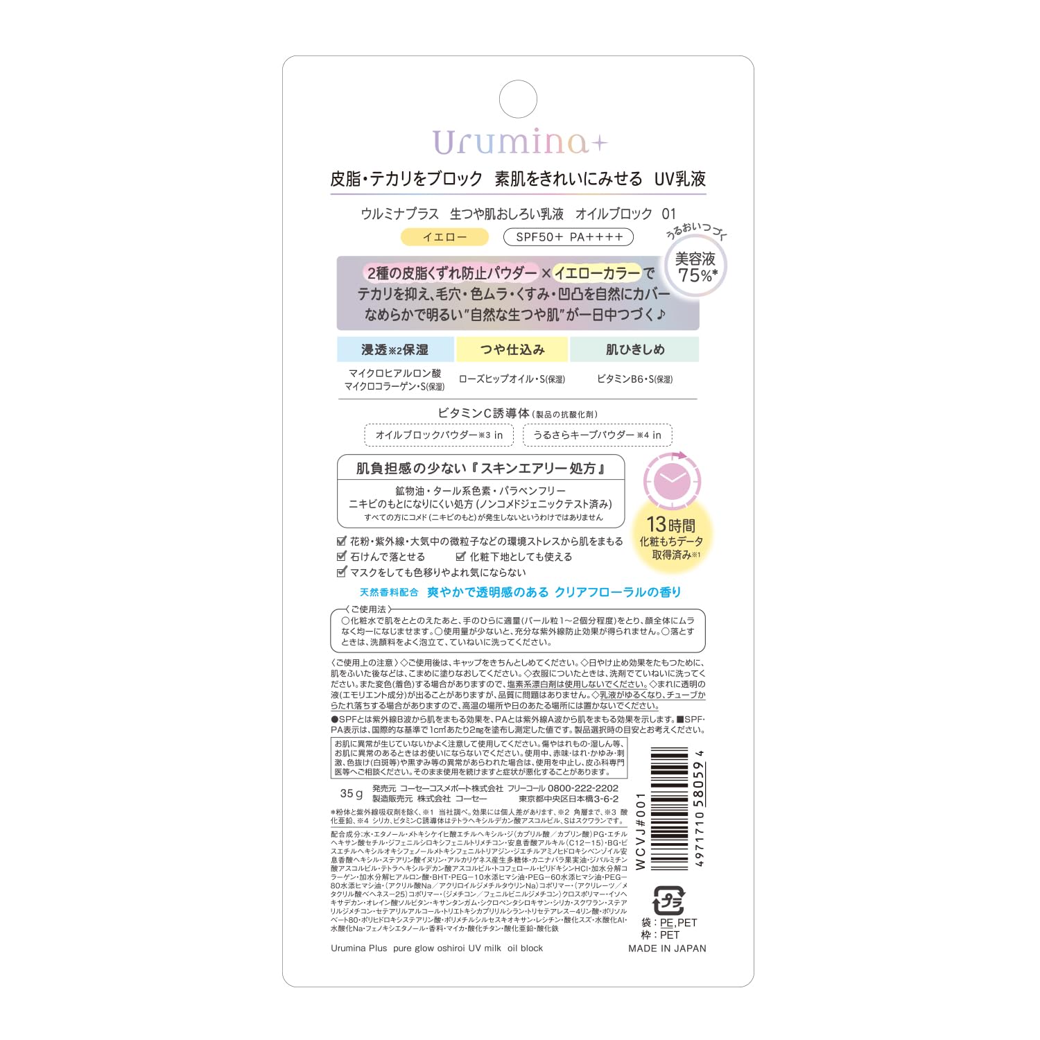 【まとめ買い】ウルミナプラス　生つや肌おしろい乳液　オイルブロック 容量35G×6点セット コーセーコスメポート 化粧品