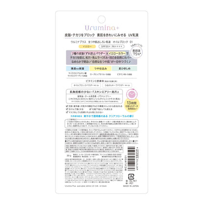 【まとめ買い】ウルミナプラス　生つや肌おしろい乳液　オイルブロック 容量35G×6点セット コーセーコスメポート 化粧品