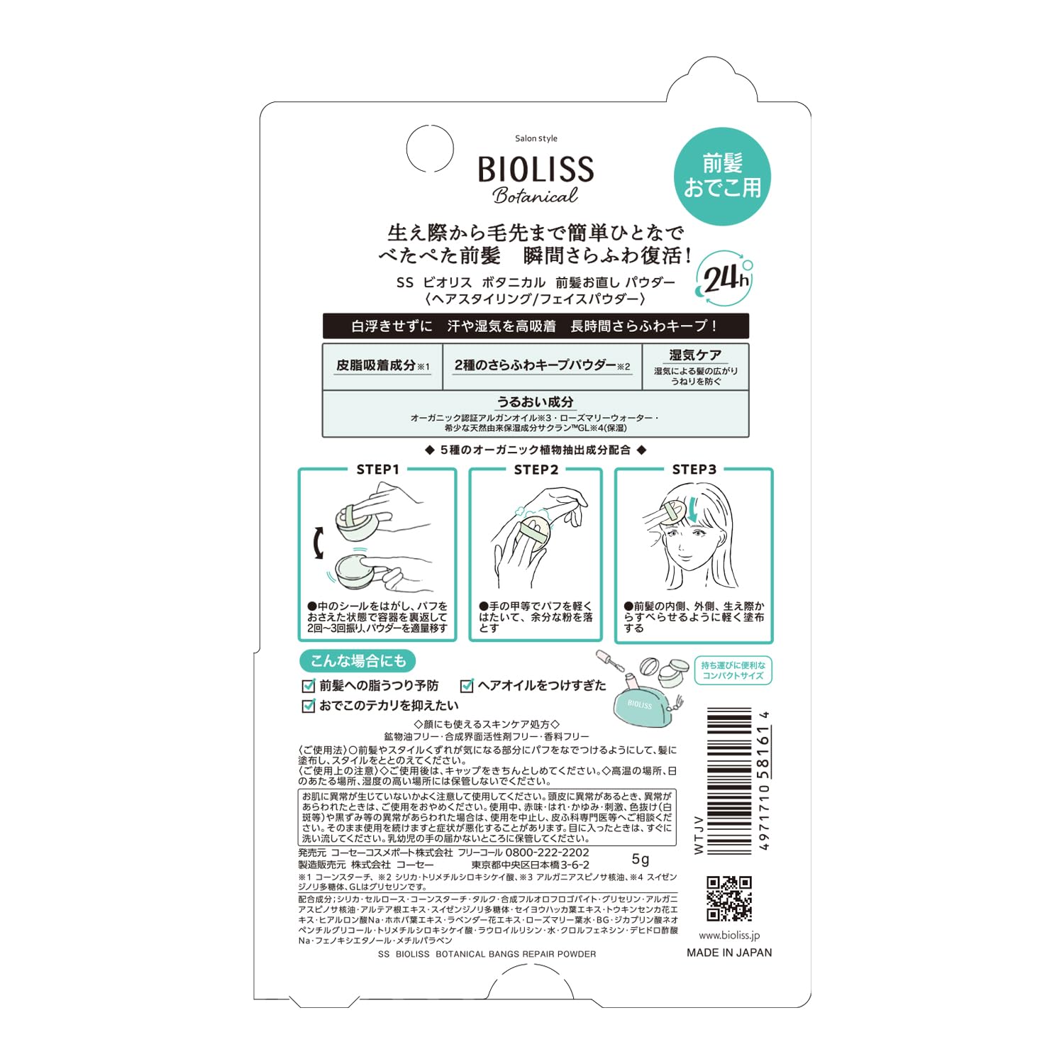 【まとめ買い】ＳＳビオリス　ボタニカル　前髪お直し　パウダー 容量5G×6点セット コーセーコスメポート スタイリング