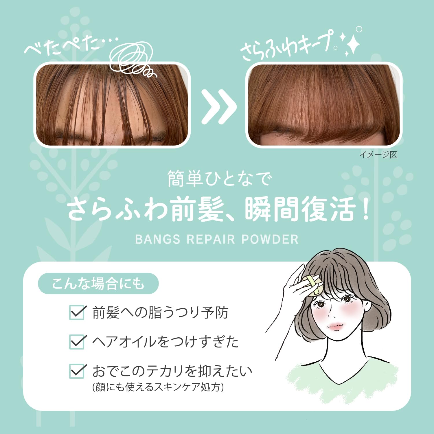 【まとめ買い】ＳＳビオリス　ボタニカル　前髪お直し　パウダー 容量5G×6点セット コーセーコスメポート スタイリング