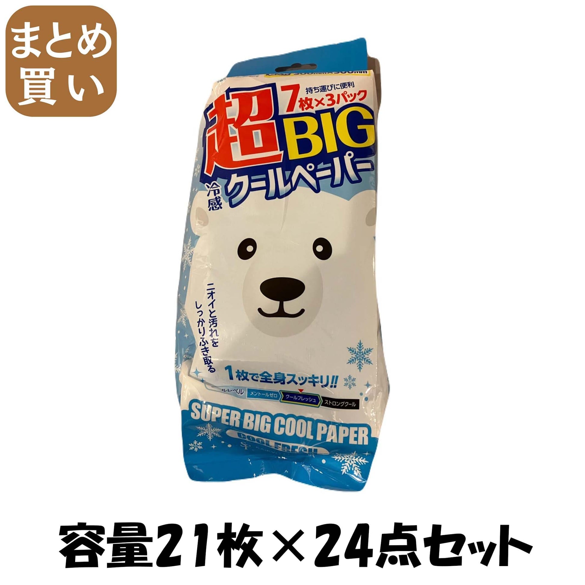 【まとめ買い】超ビッグクールペーパー 容量21ﾏｲ×24点セット サイキョウ・ファーマ 熱中症・冷却