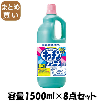 【まとめ買い】カネヨキッチンブリーチ（Ｌ）１５００ｍｌ 容量1500ML×8点セット カネヨ石鹸 食器用漂白