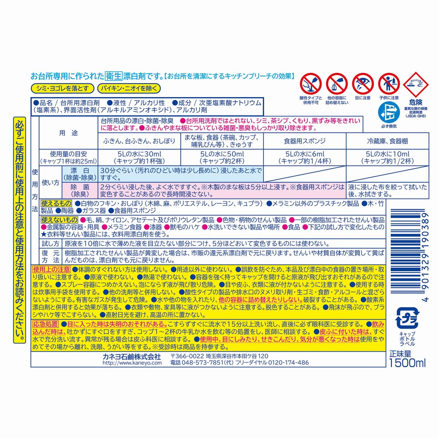 【まとめ買い】カネヨキッチンブリーチ（Ｌ）１５００ｍｌ 容量1500ML×8点セット カネヨ石鹸 食器用漂白