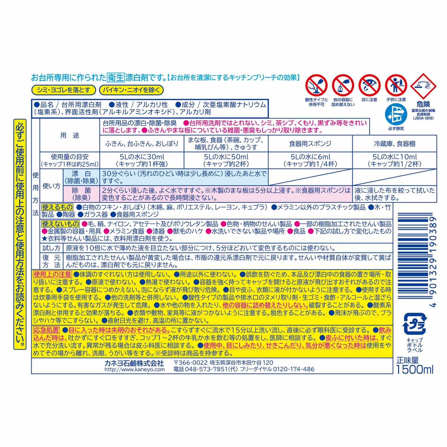 【まとめ買い】カネヨキッチンブリーチ（Ｌ）１５００ｍｌ 容量1500ML×8点セット カネヨ石鹸 食器用漂白