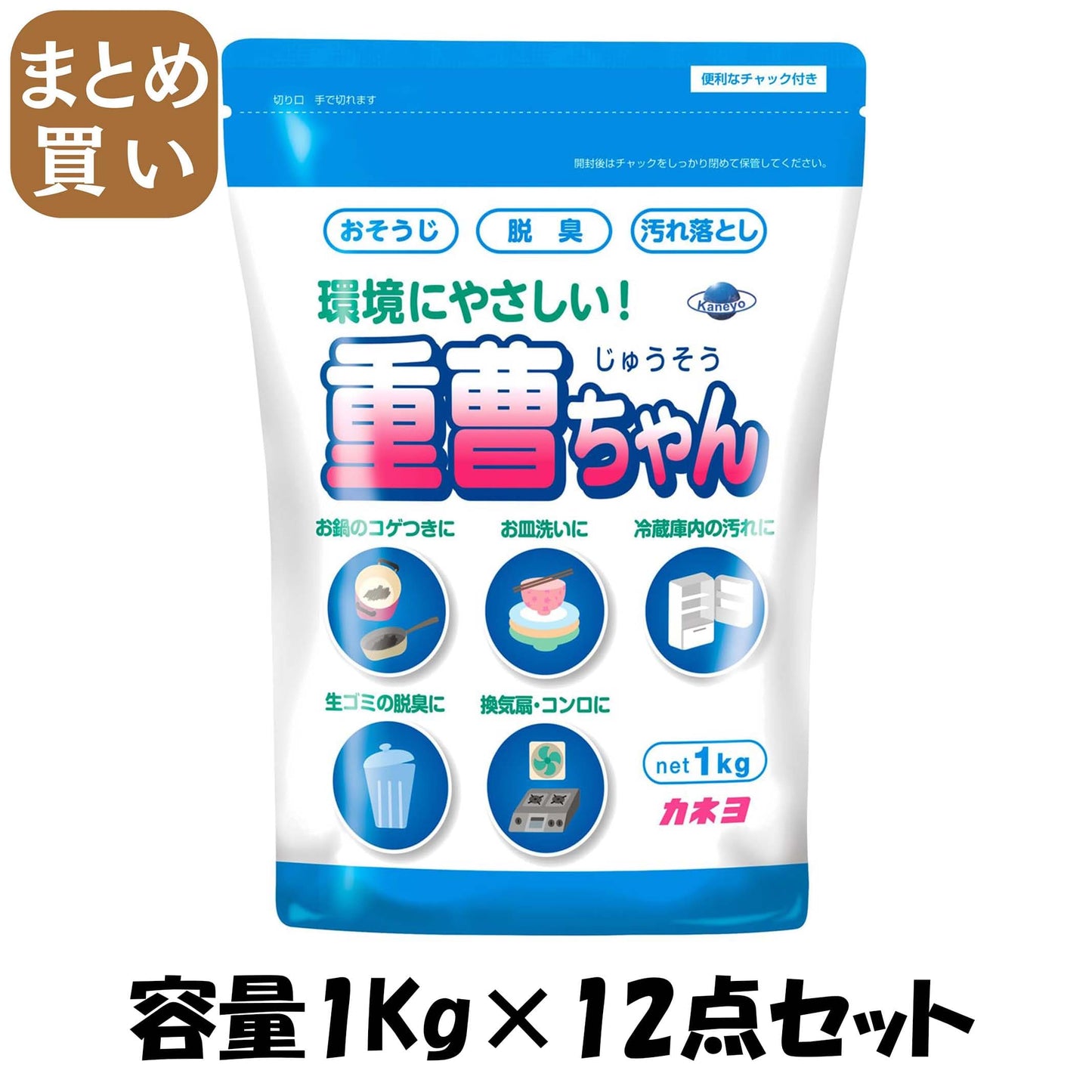 【まとめ買い】重曹ちゃんＳＰ　１ｋｇ 容量1KG×12点セット カネヨ石鹸 食器用洗剤・自然派