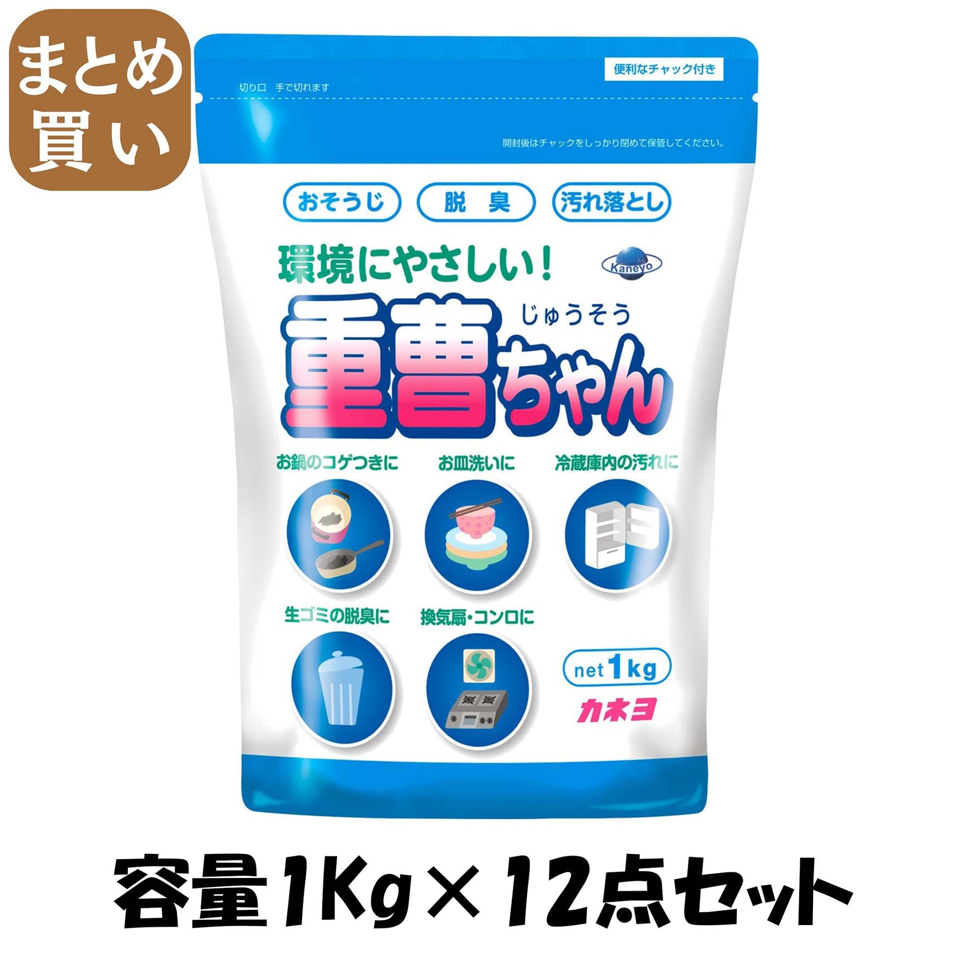 【まとめ買い】重曹ちゃんＳＰ　１ｋｇ 容量1KG×12点セット カネヨ石鹸 食器用洗剤・自然派