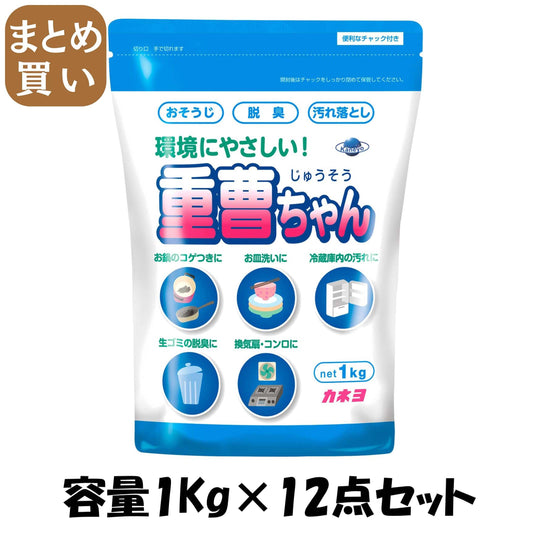 【まとめ買い】重曹ちゃんＳＰ　１ｋｇ 容量1KG×12点セット カネヨ石鹸 食器用洗剤・自然派