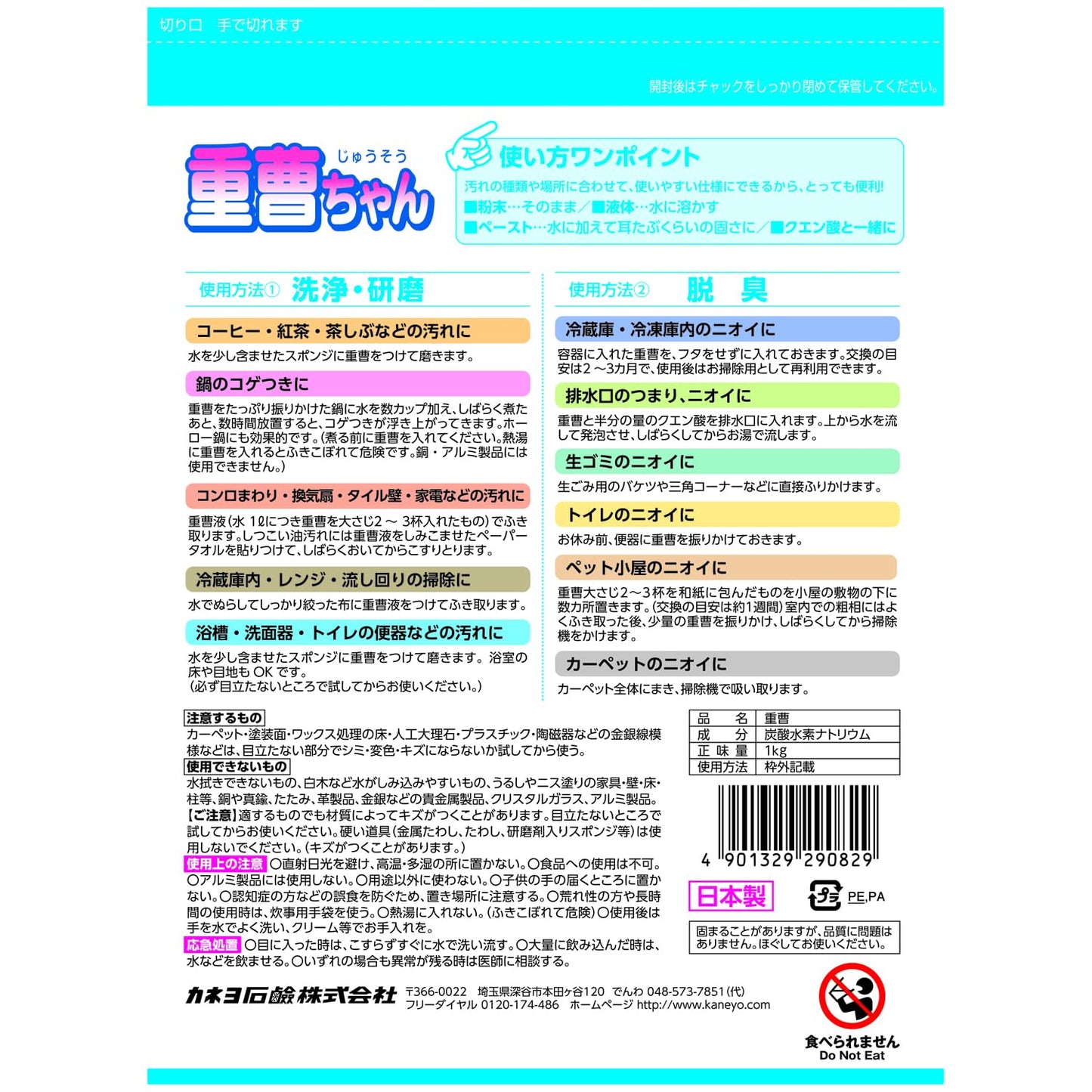 【まとめ買い】重曹ちゃんＳＰ　１ｋｇ 容量1KG×12点セット カネヨ石鹸 食器用洗剤・自然派