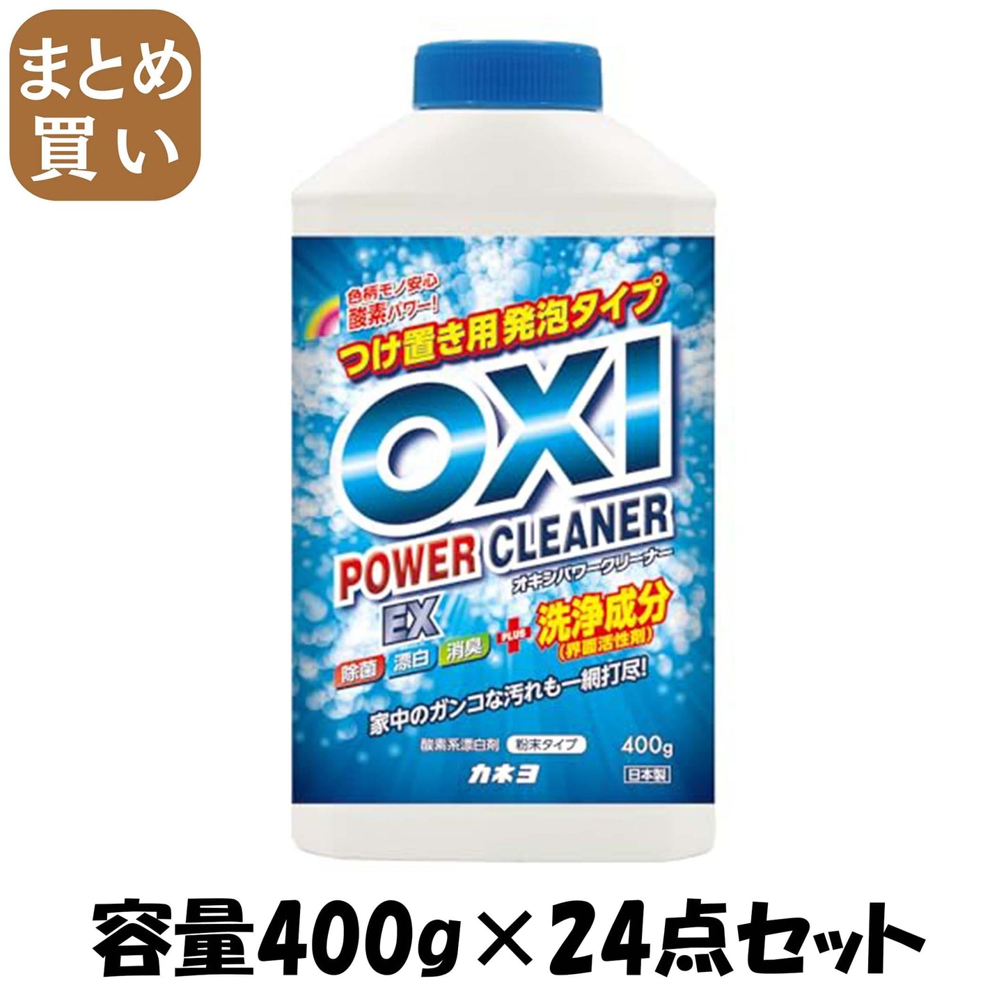 【まとめ買い】ＯＸＩパワークリーナーＥＸ　本体　４００ｇ 容量400G×24点セット カネヨ石鹸 食器用漂白