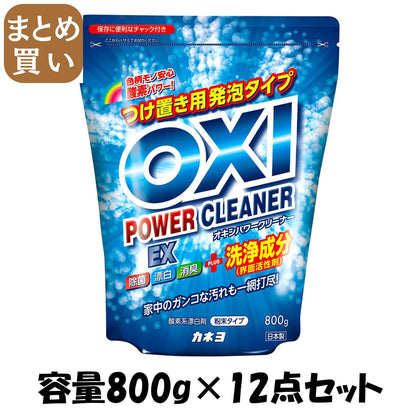 【まとめ買い】ＯＸＩパワークリーナーＥＸ　８００ｇ 容量800G×12点セット カネヨ石鹸 食器用漂白