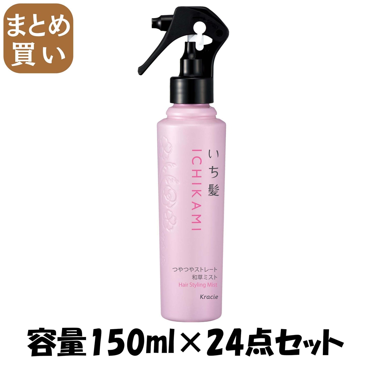 【まとめ買い】いち髪　つやつやストレート和草ミスト 容量150ML×24点セット クラシエホームプロダクツ販売 スタイリング