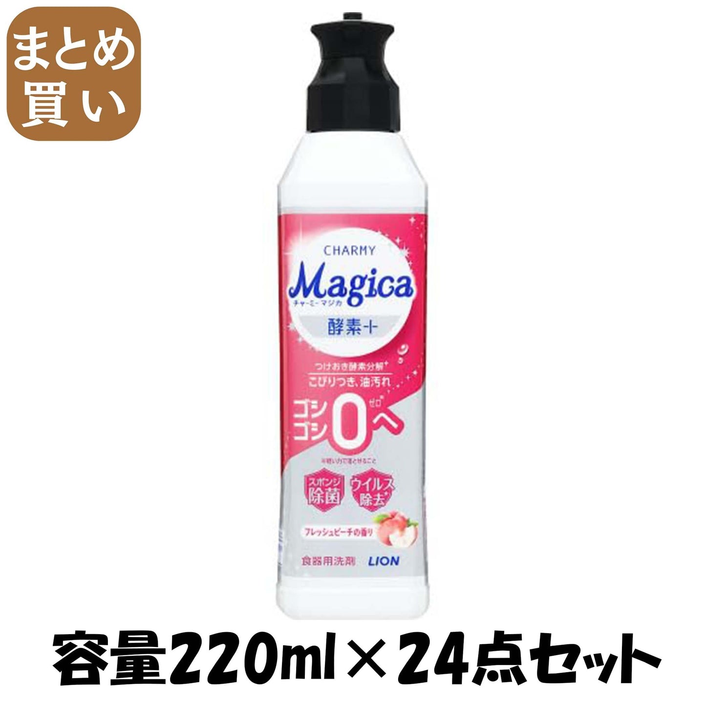 【まとめ買い】ＣＨＡＲＭＹ　Ｍａｇｉｃａ　酵素＋（プラス）フレッシュピーチの香り本体 容量220ML×24点セットライオン 食器用洗剤