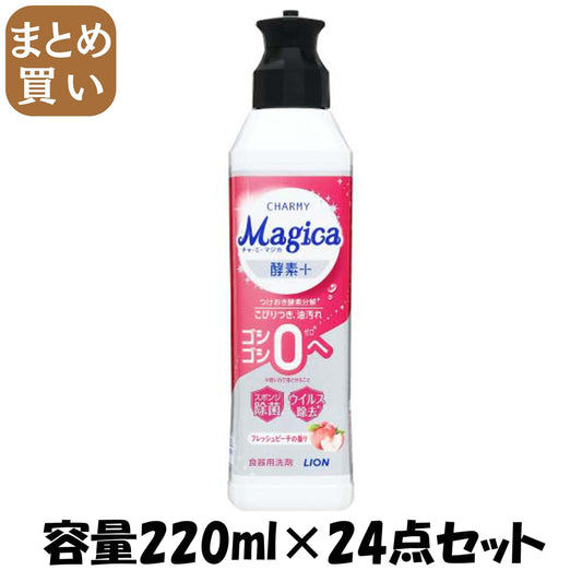 【まとめ買い】ＣＨＡＲＭＹ　Ｍａｇｉｃａ　酵素＋（プラス）フレッシュピーチの香り本体 容量220ML×24点セットライオン 食器用洗剤