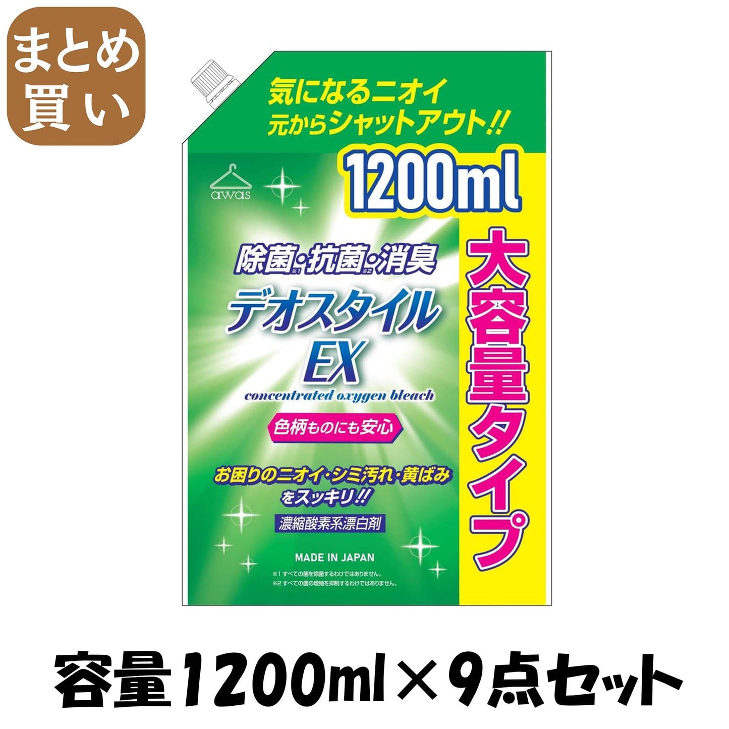 【まとめ買い】濃縮酸素系漂白剤デオスタイルＥＸ詰替用 容量1200ML×9点セット ロケット石鹸 漂白剤