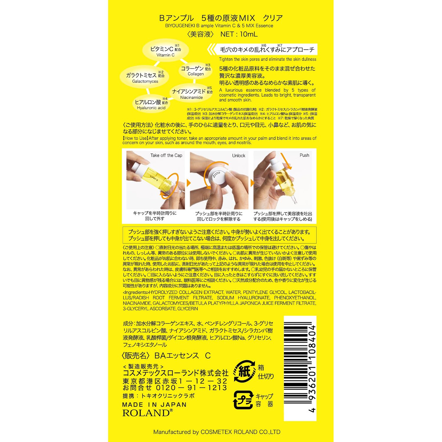 【まとめ買い】Ｂアンプル　５種の原液ＭＩＸ　クリア 容量10ML×6点セット コスメテックスローランド 化粧品