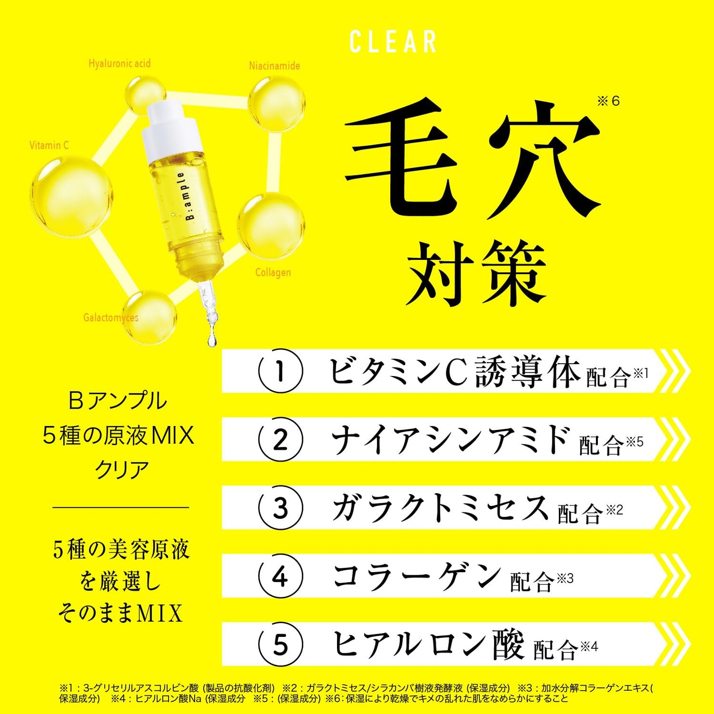 【まとめ買い】Ｂアンプル　５種の原液ＭＩＸ　クリア 容量10ML×6点セット コスメテックスローランド 化粧品