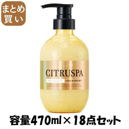 【まとめ買い】シトラスパ　ネオスムース　トリートメント 容量470ML×18点セットコスメテックスローランド コンディショナー・リンス