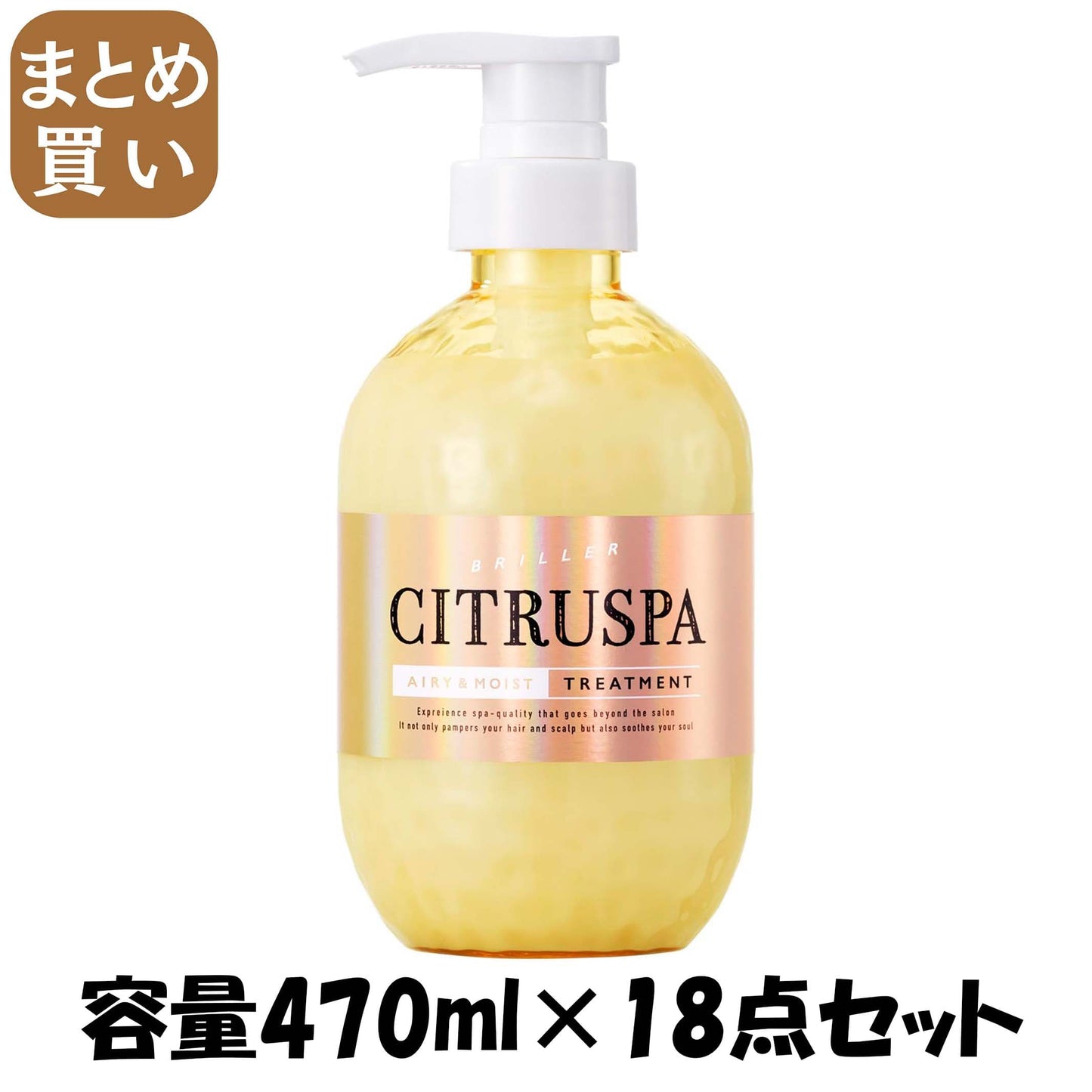 【まとめ買い】シトラスパ　エアリー＆モイスト　トリートメント 容量470ML×18点セットコスメテックスローランド
