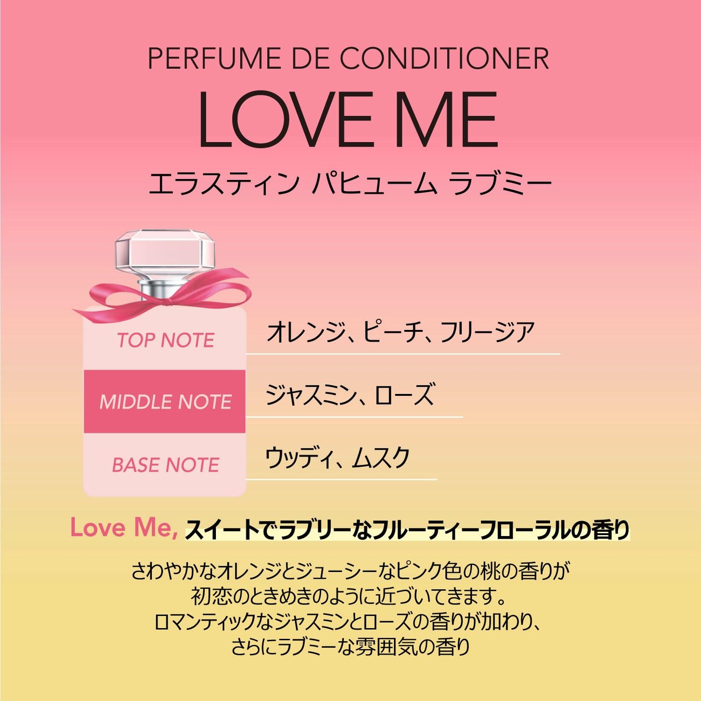 【まとめ買い】エラスティンパヒュームコンデショナーラブミー６００ＭＬ 容量600ML×12点セットトイレタリージャパン シャンプー