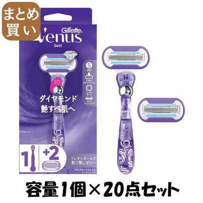 【まとめ買い】ヴィーナス艶すべ肌ホルダー 容量1ｺ×20点セット ジレット 女性用カミソリ