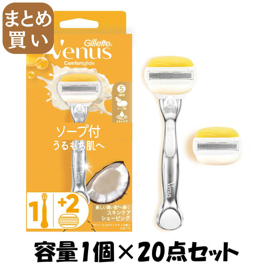 【まとめ買い】ヴィーナスうるもち肌ココナッツの香りホルダー 容量1ｺ×20点セット ジレット 女性用カミソリ