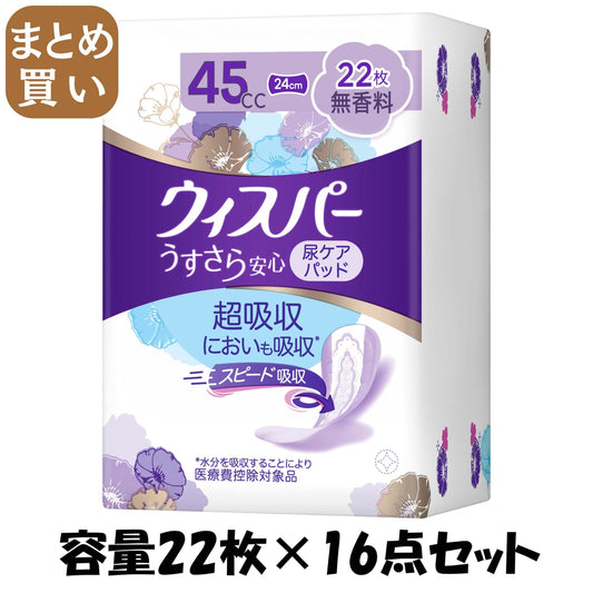 【まとめ買い】ウィスパーうすさら安心　４５ｃｃ　２２枚　無香料 容量22ﾏｲ×16点セット Ｐ＆Ｇ 生理用品
