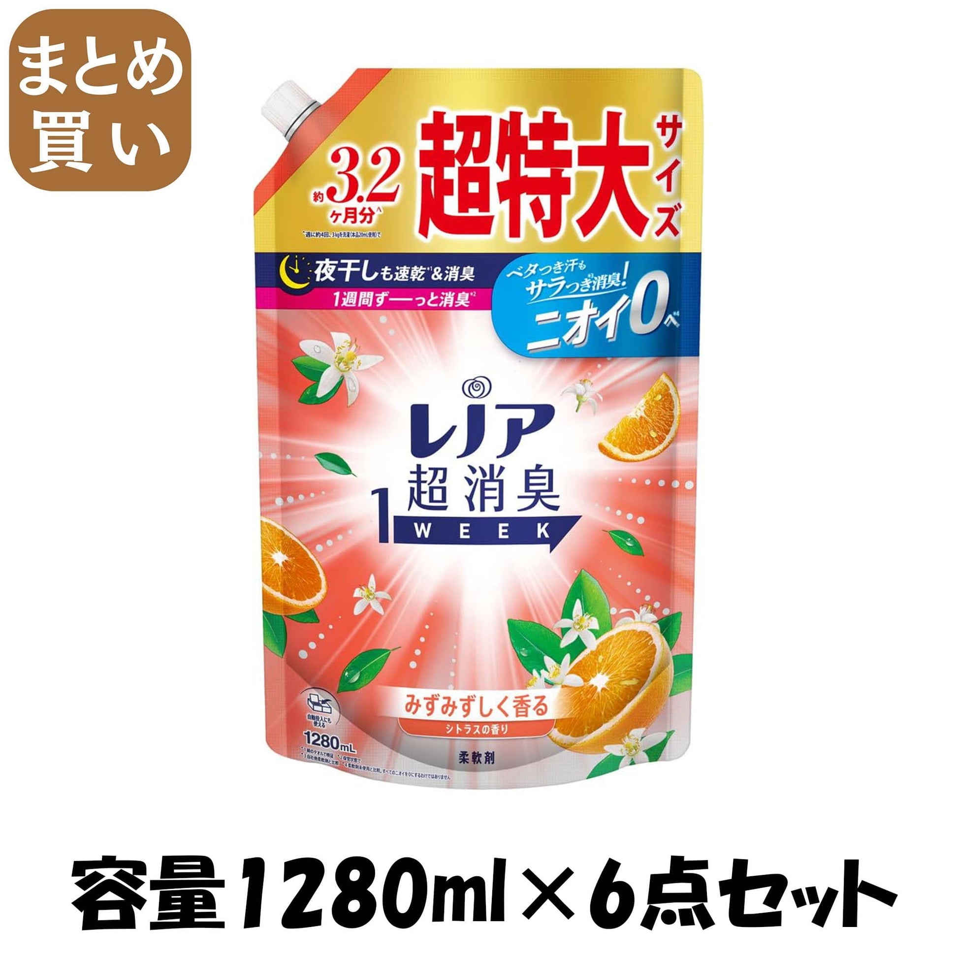 【まとめ買い】レノア超消臭１ｗｅｅｋみずみずしく香るシトラスの香りつめかえ用超特大サイズ 容量1280ML×6点セット Ｐ＆Ｇ