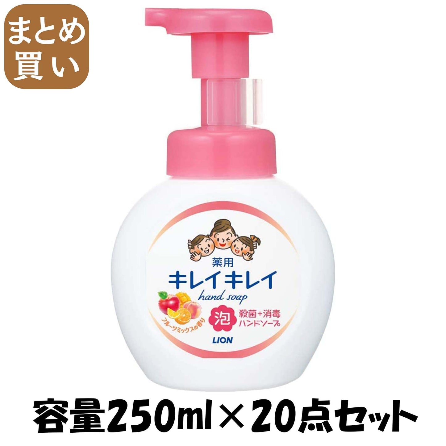 【まとめ買い】キレイキレイ薬用泡ハンドソープ　フルーツミックス　ポンプ 容量250ML×20点セット ライオン ハンドソープ
