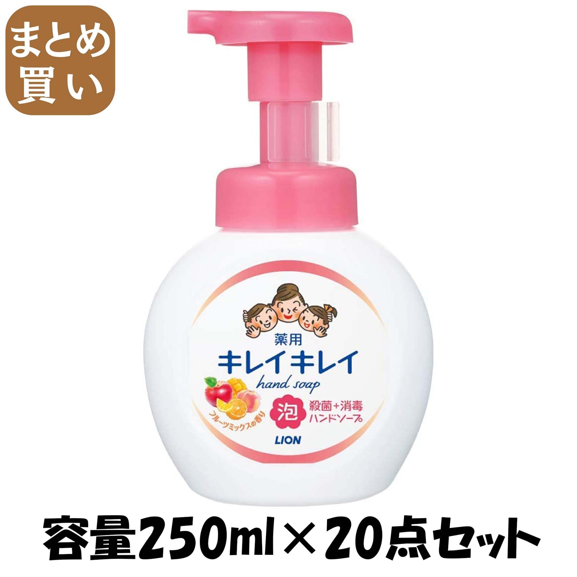 【まとめ買い】キレイキレイ薬用泡ハンドソープ　フルーツミックス　ポンプ 容量250ML×20点セット ライオン ハンドソープ