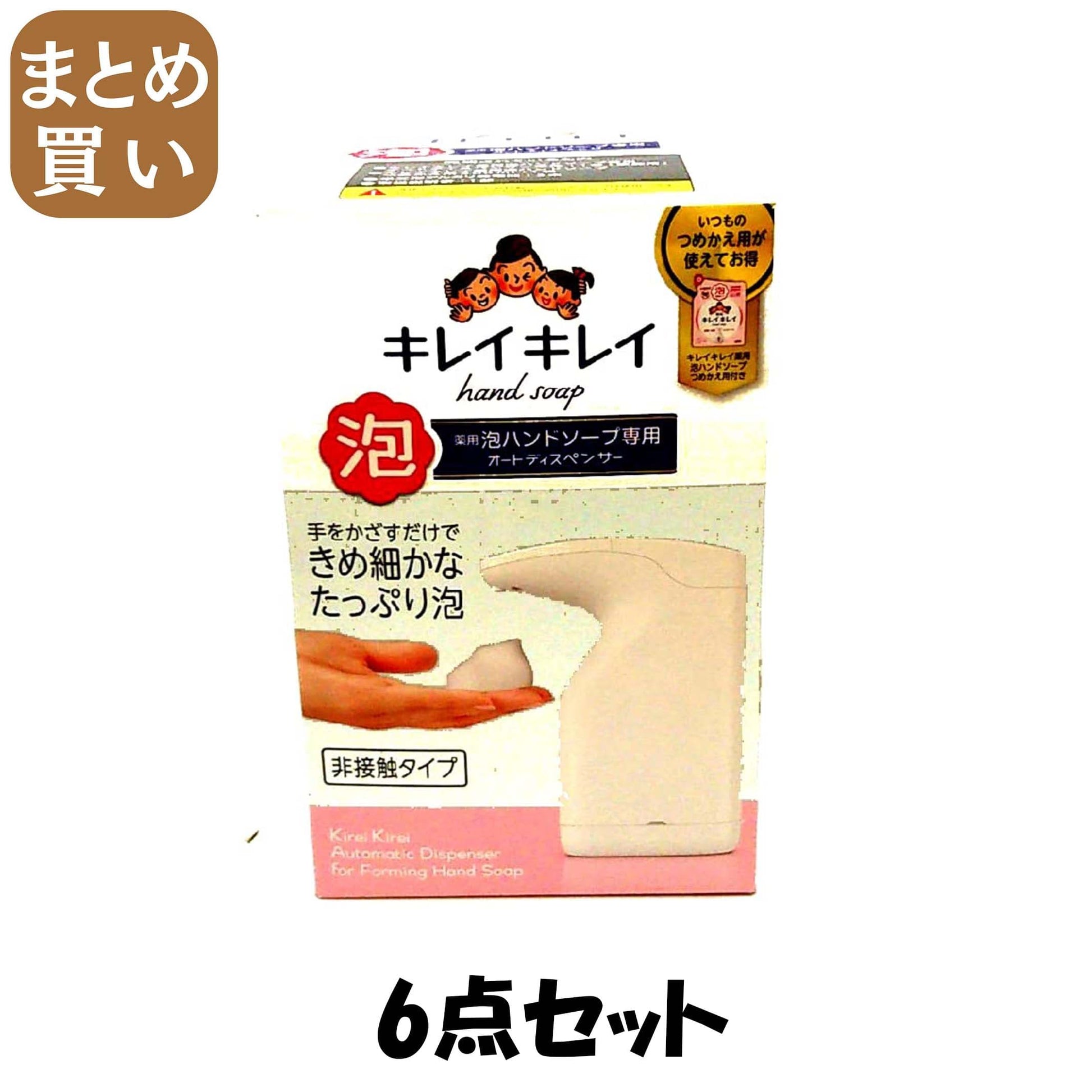 【まとめ買い】キレイキレイ 薬用泡ハンドソープ専用オートディスペンサー 本体+詰替え200ml 1セット