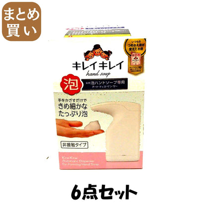 【まとめ買い】キレイキレイ 薬用泡ハンドソープ専用オートディスペンサー 本体+詰替え200ml 1セット