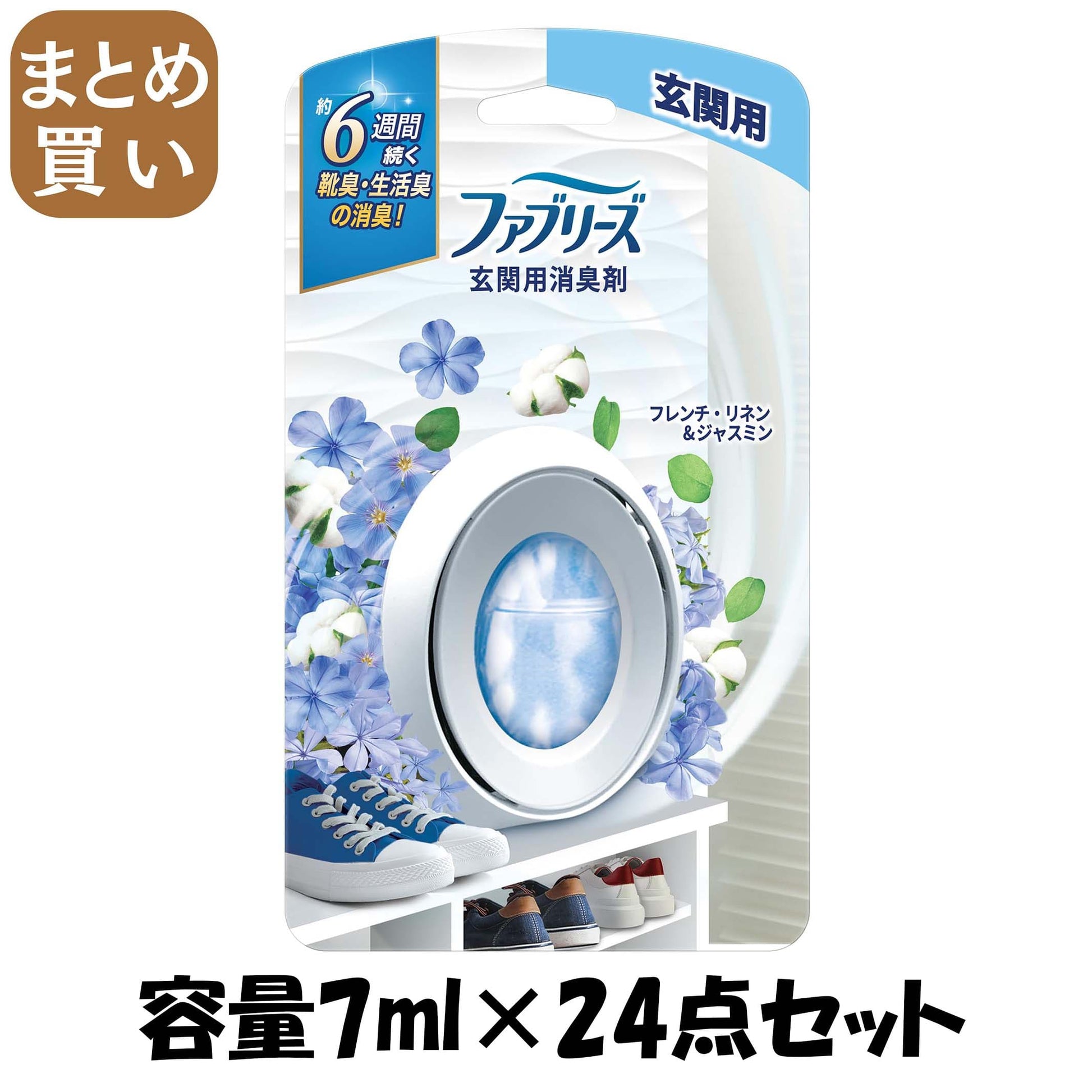 【まとめ買い】ファブリーズW消臭 玄関用消臭剤 フレンチ・リネン＆ジャスミン 容量7ML×24点セットＰ＆Ｇ 芳香剤・部屋用