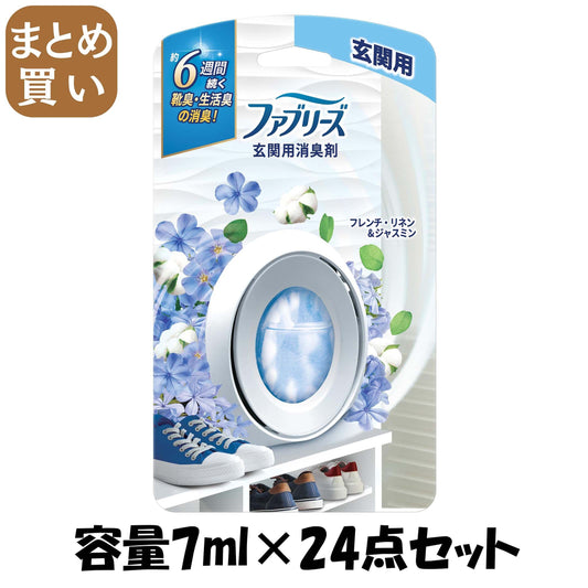 【まとめ買い】ファブリーズW消臭 玄関用消臭剤 フレンチ・リネン＆ジャスミン 容量7ML×24点セットＰ＆Ｇ 芳香剤・部屋用