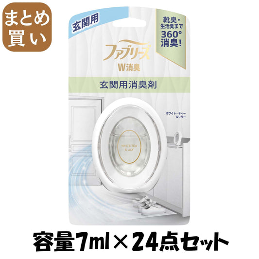 【まとめ買い】ファブリーズW消臭 玄関用消臭剤 ホワイト・ティー＆リリー 容量7ML×24点セット Ｐ＆Ｇ 芳香剤・部屋用