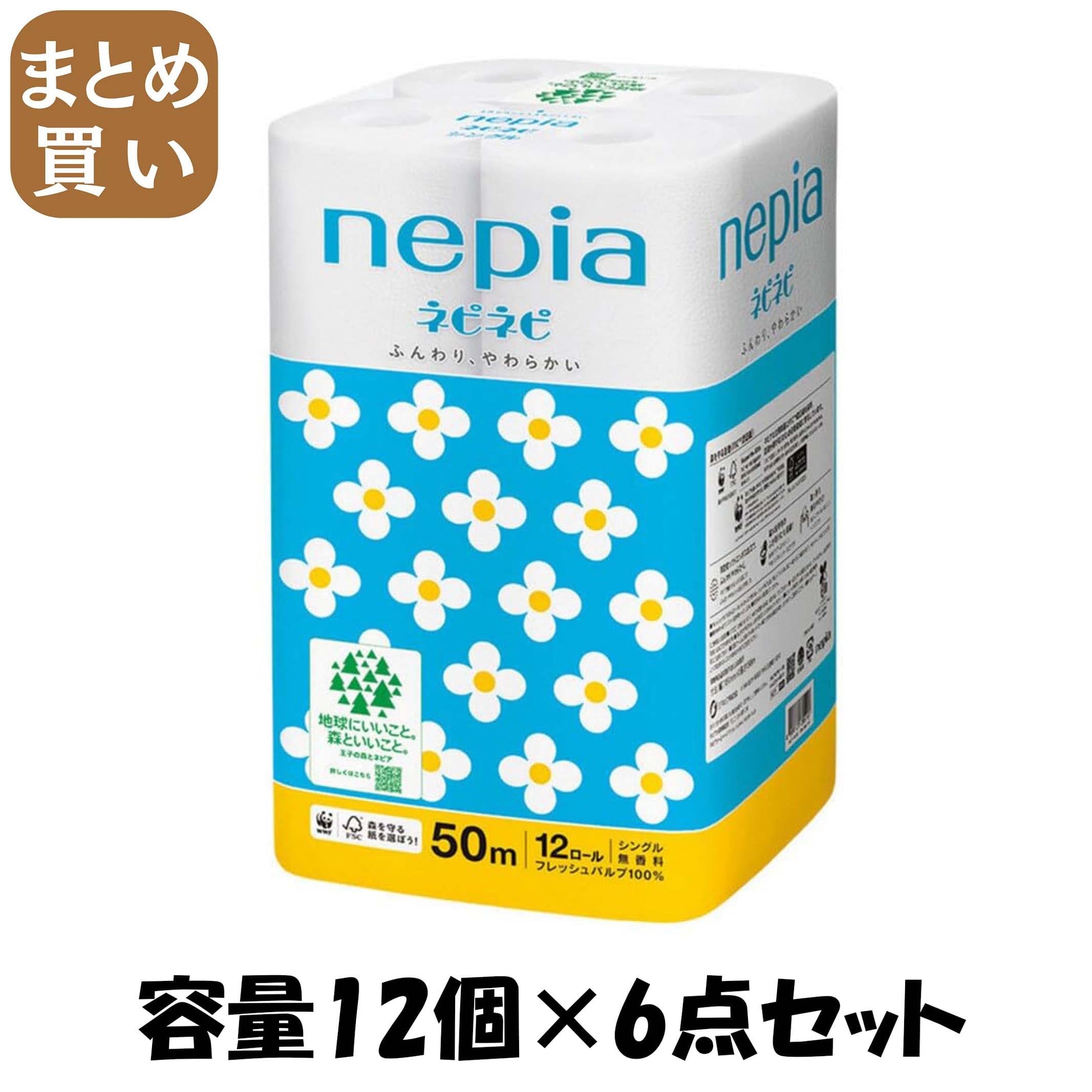 【まとめ買い】ネピアネピネピトイレットロール１２ロールシングル５０ｍ容量12ｺ×6点セット トイレットペーパー