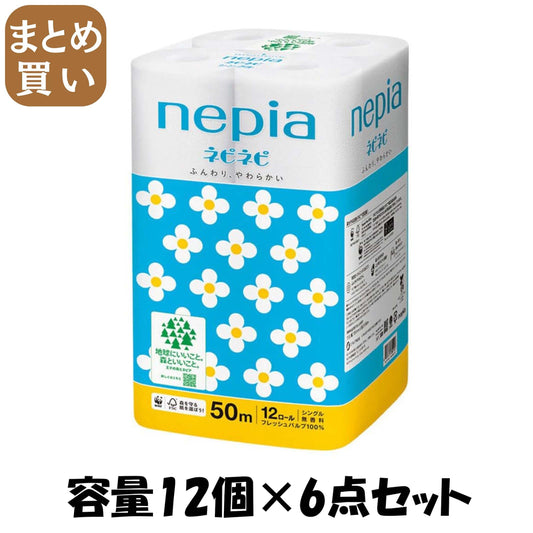 【まとめ買い】ネピアネピネピトイレットロール１２ロールシングル５０ｍ容量12ｺ×6点セット トイレットペーパー