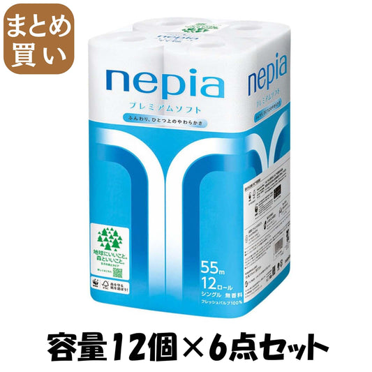 【まとめ買い】ネピアプレミアムソフトトイレットロール１２ロールシングル５５ｍ 容量12ｺ×6点セットトイレットペーパー
