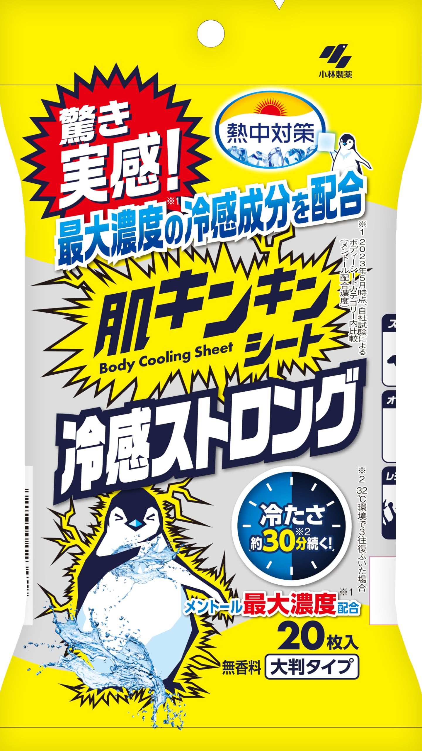 【まとめ買い】熱中対策　肌キンキンシート　２０枚 容量20ﾏｲ×24点セット 小林製薬 熱中症・冷却