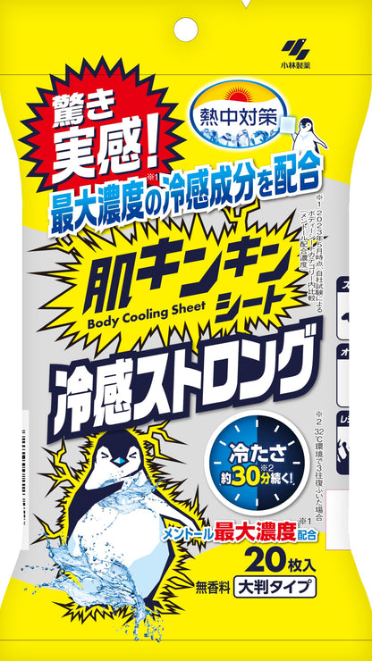 【まとめ買い】熱中対策　肌キンキンシート　２０枚 容量20ﾏｲ×24点セット 小林製薬 熱中症・冷却