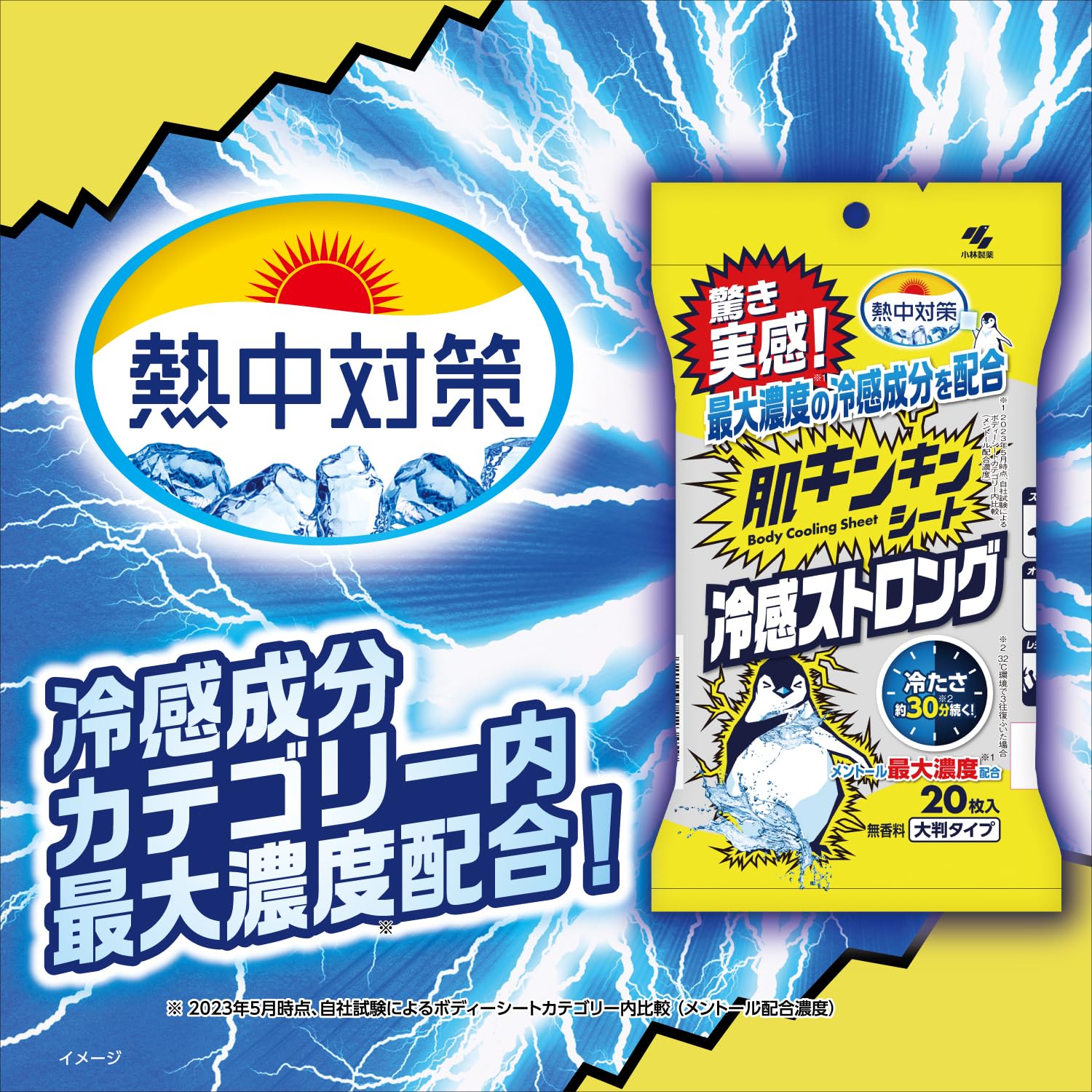 【まとめ買い】熱中対策　肌キンキンシート　２０枚 容量20ﾏｲ×24点セット 小林製薬 熱中症・冷却
