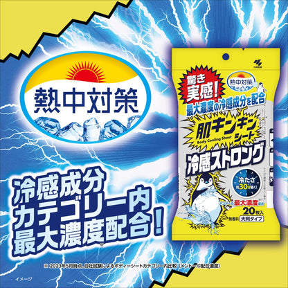 【まとめ買い】熱中対策　肌キンキンシート　２０枚 容量20ﾏｲ×24点セット 小林製薬 熱中症・冷却